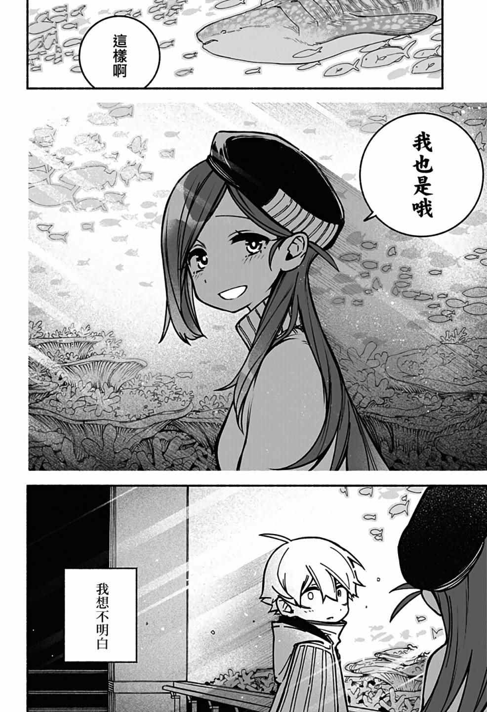 让驱魔师免于堕落漫画,第3话4图