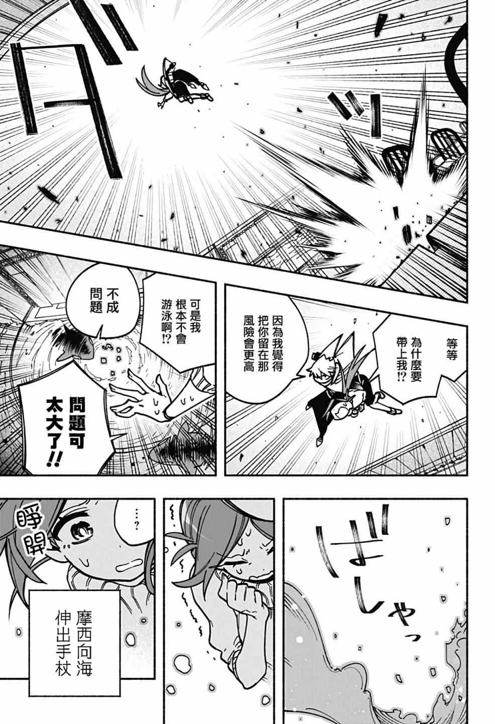 让驱魔师免于堕落漫画,第3话4图