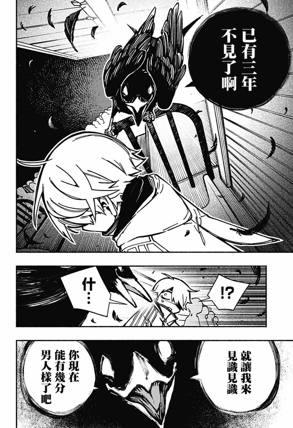 让驱魔师免于堕落漫画,第3话3图