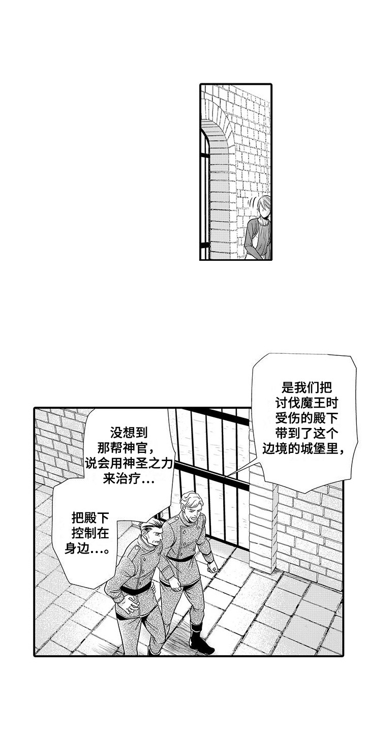 解除恶魔王子的诅咒漫画,第4话1图