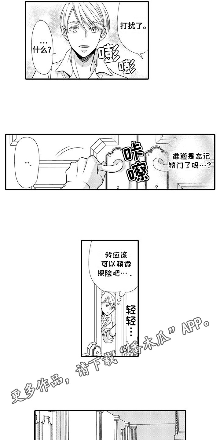 解除诅咒的咒语漫画,第9话1图