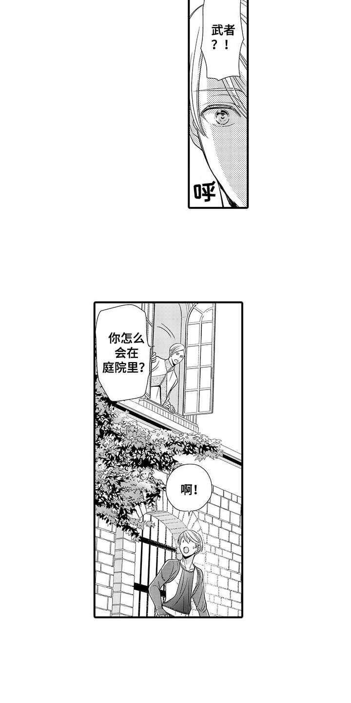 解除恶魔王子的诅咒漫画,第4话3图