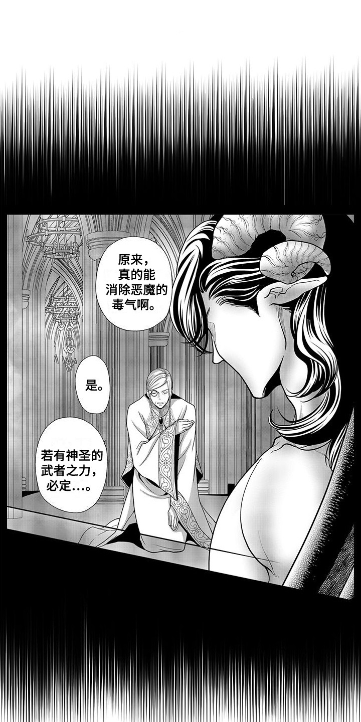 恶魔王子击杀顺序漫画,第1话1图