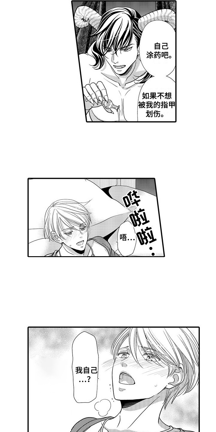 解除诅咒改变命运漫画,第6话1图