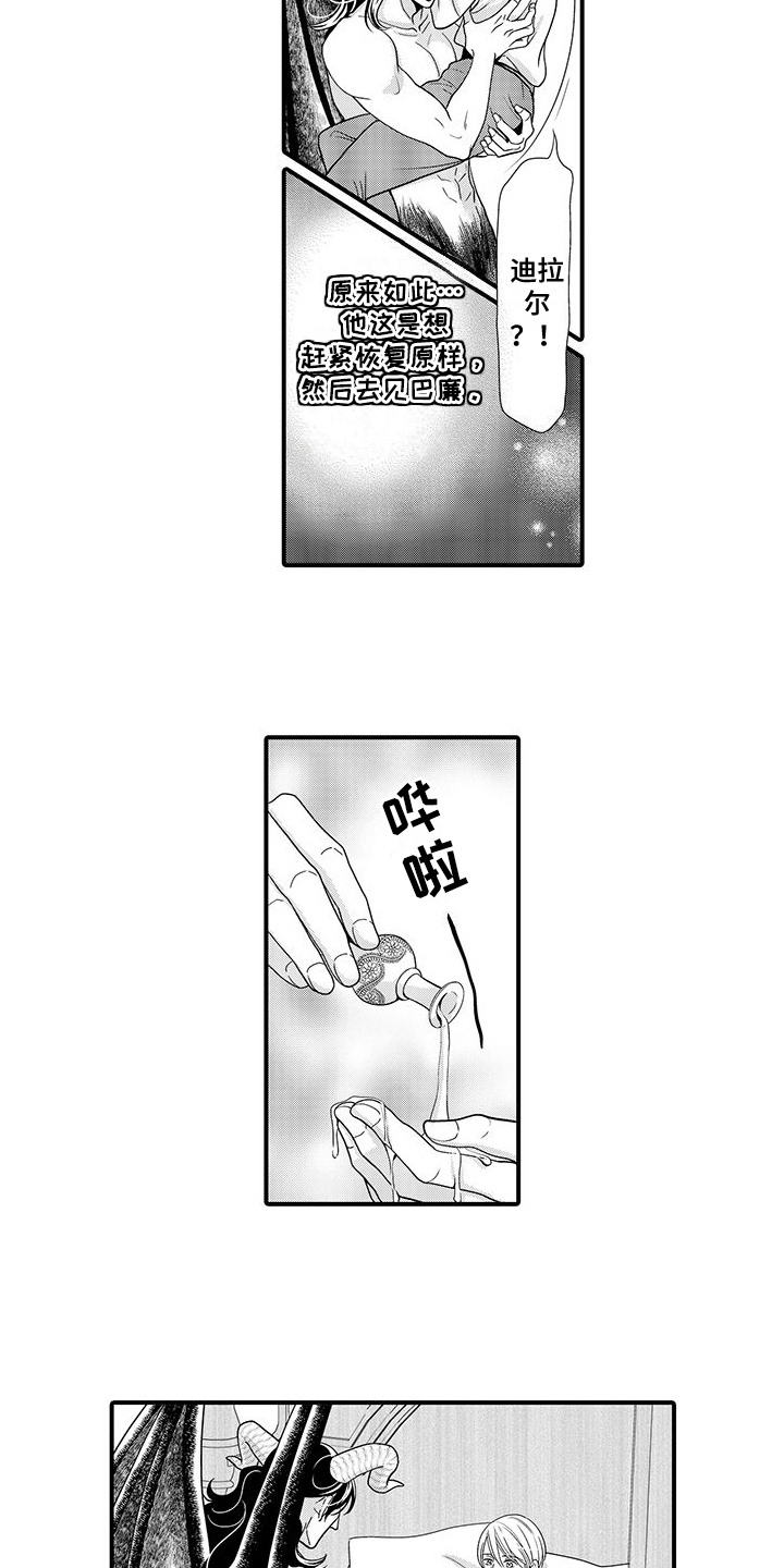 解除恶魔王子的诅咒漫画,第8话3图