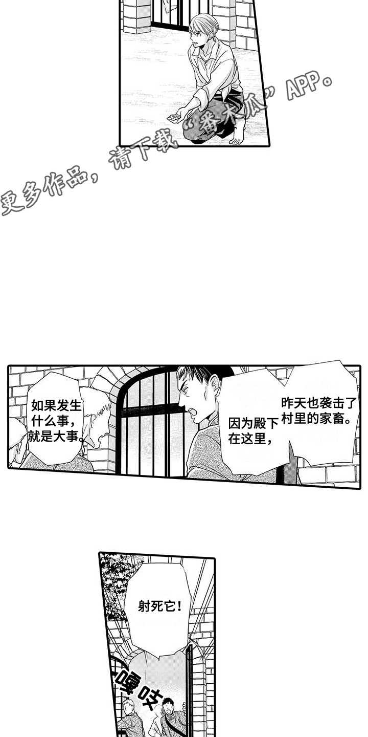 解除恶魔王子的诅咒漫画,第5话4图