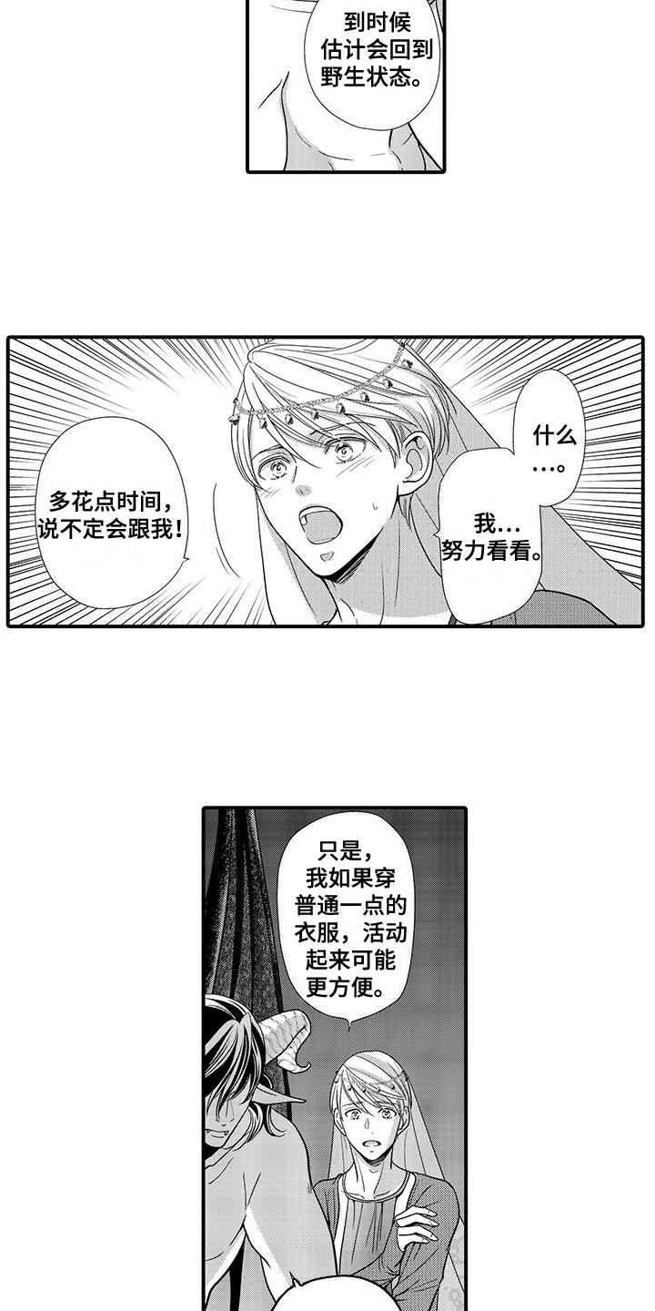 解除诅咒的咒语漫画,第4话2图