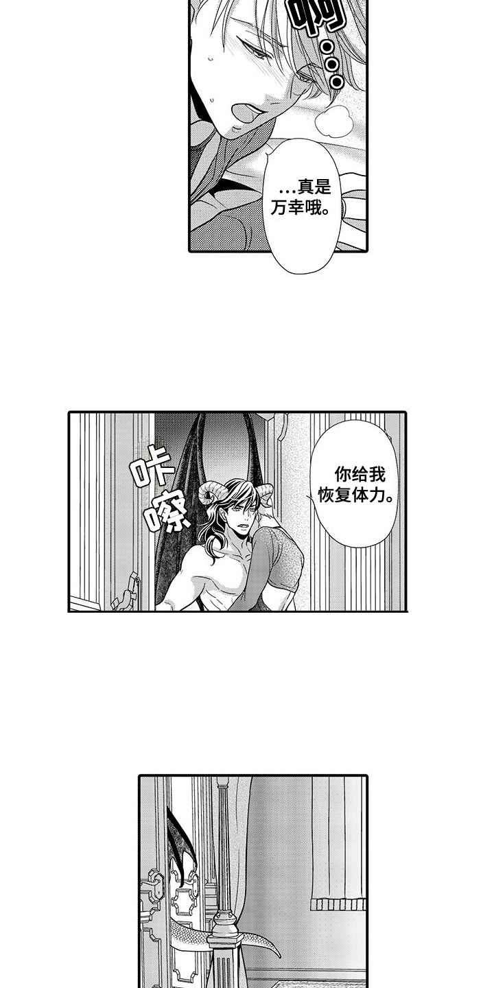 解除诅咒的咒语漫画,第4话5图