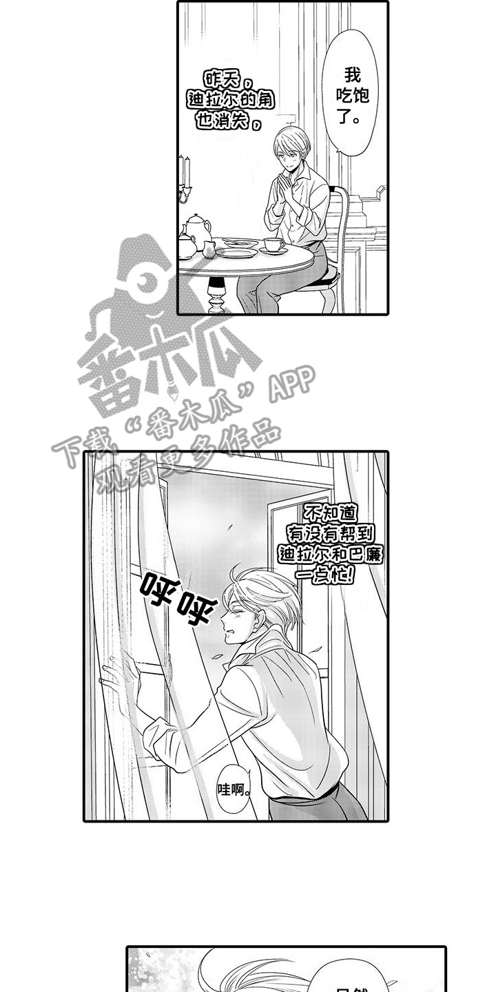 解除诅咒的咒语漫画,第9话3图