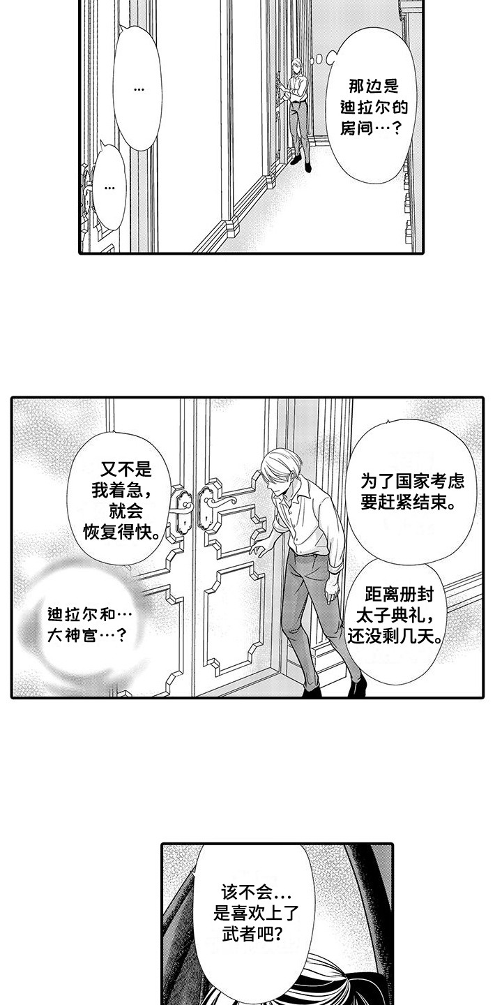 解除诅咒的咒语漫画,第9话2图