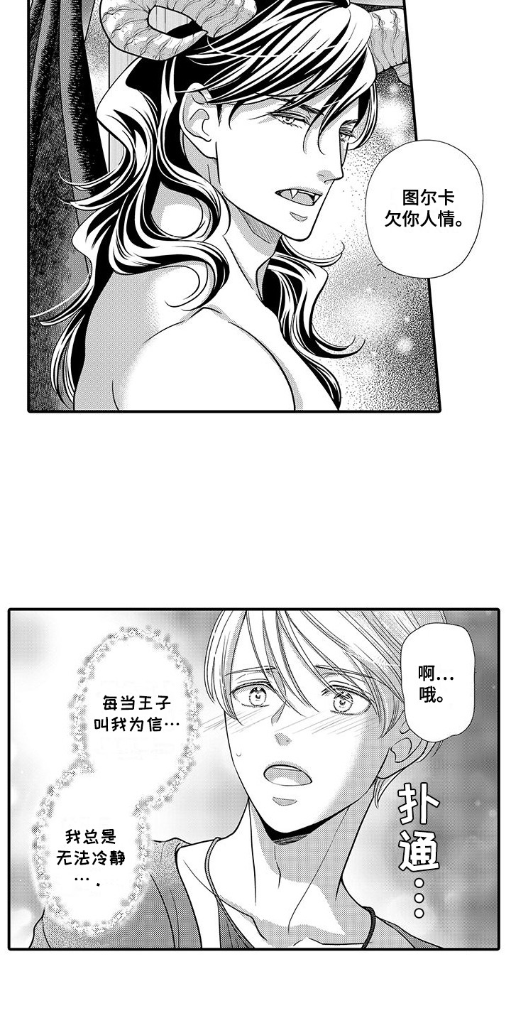 解除诅咒改变命运漫画,第6话2图