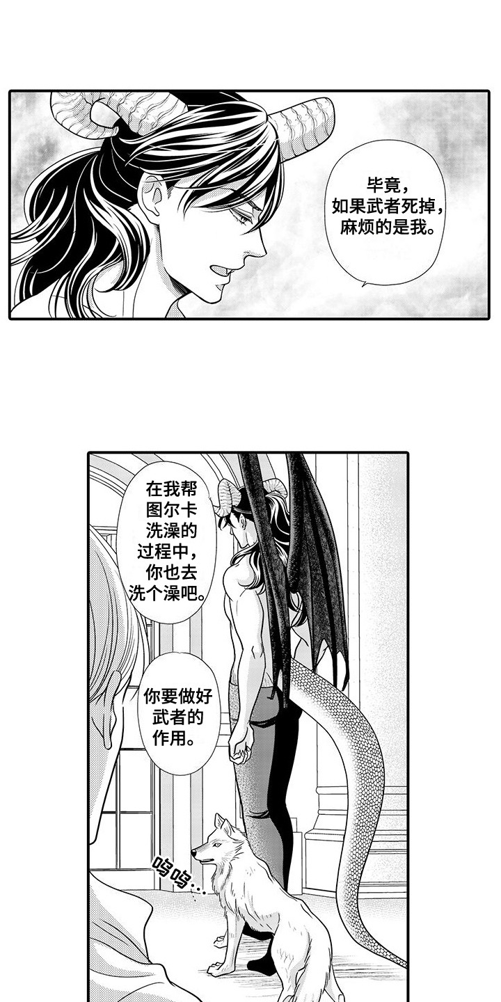 解除恶魔王子的诅咒漫画,第6话4图