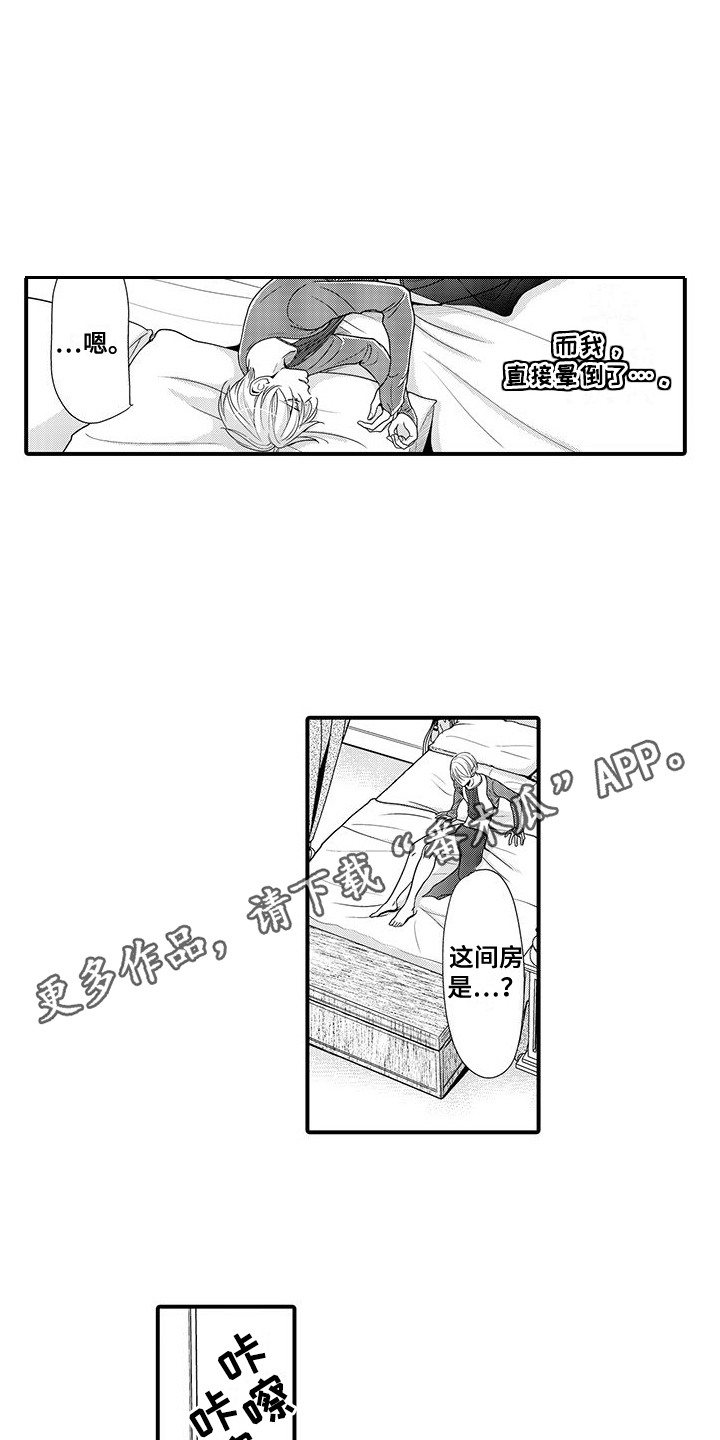 恶魔王子怎么打漫画,第3话5图