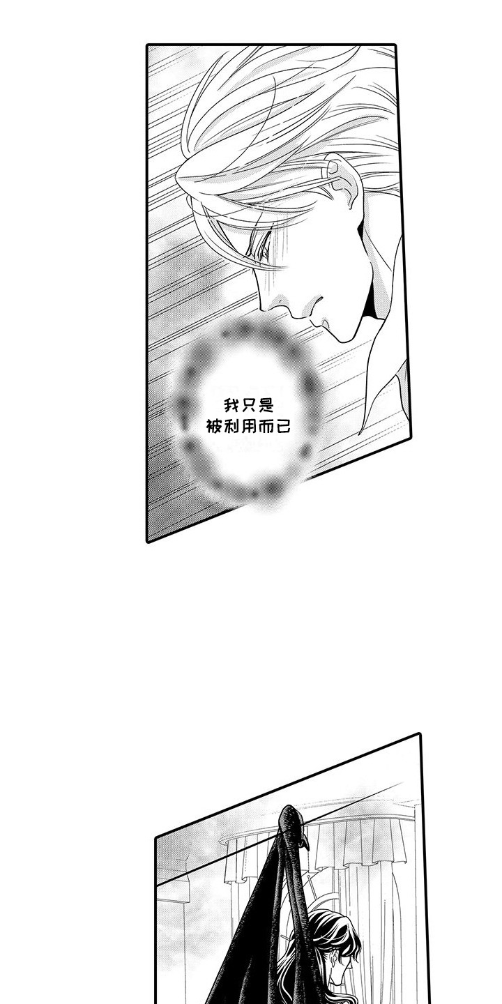 解除恶魔王子的诅咒漫画,第10话1图