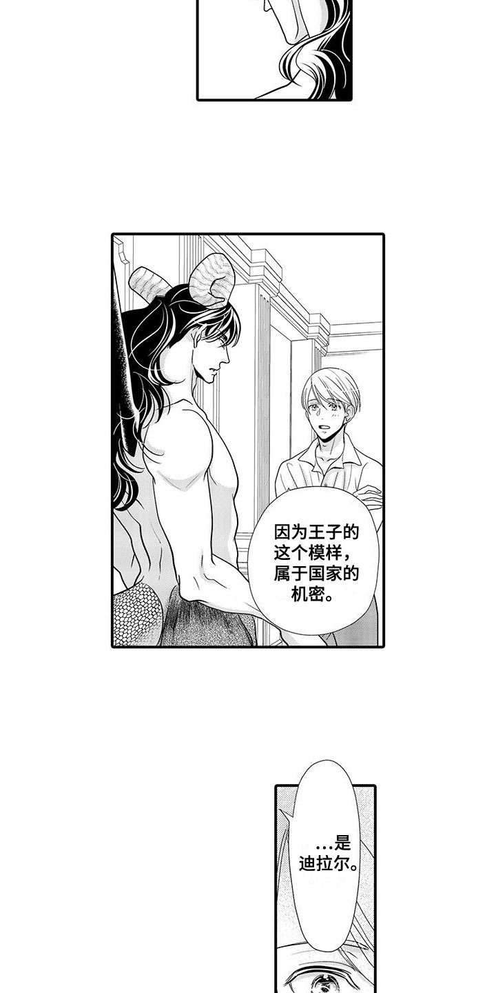 解除恶魔王子的诅咒漫画,第8话2图