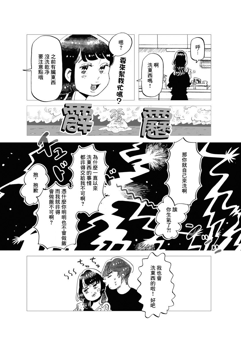 今晚吃寿喜烧漫画,第6话5图