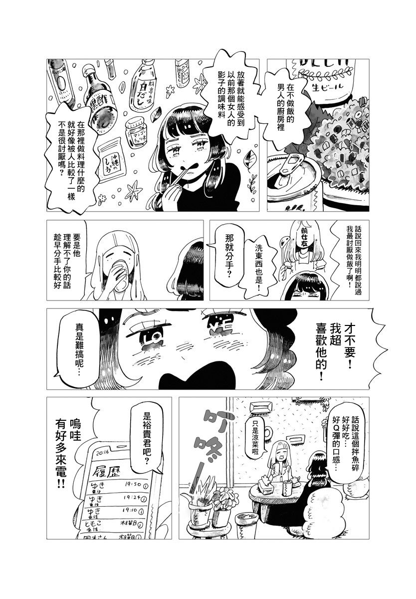 今晚吃寿喜烧漫画,第6话2图