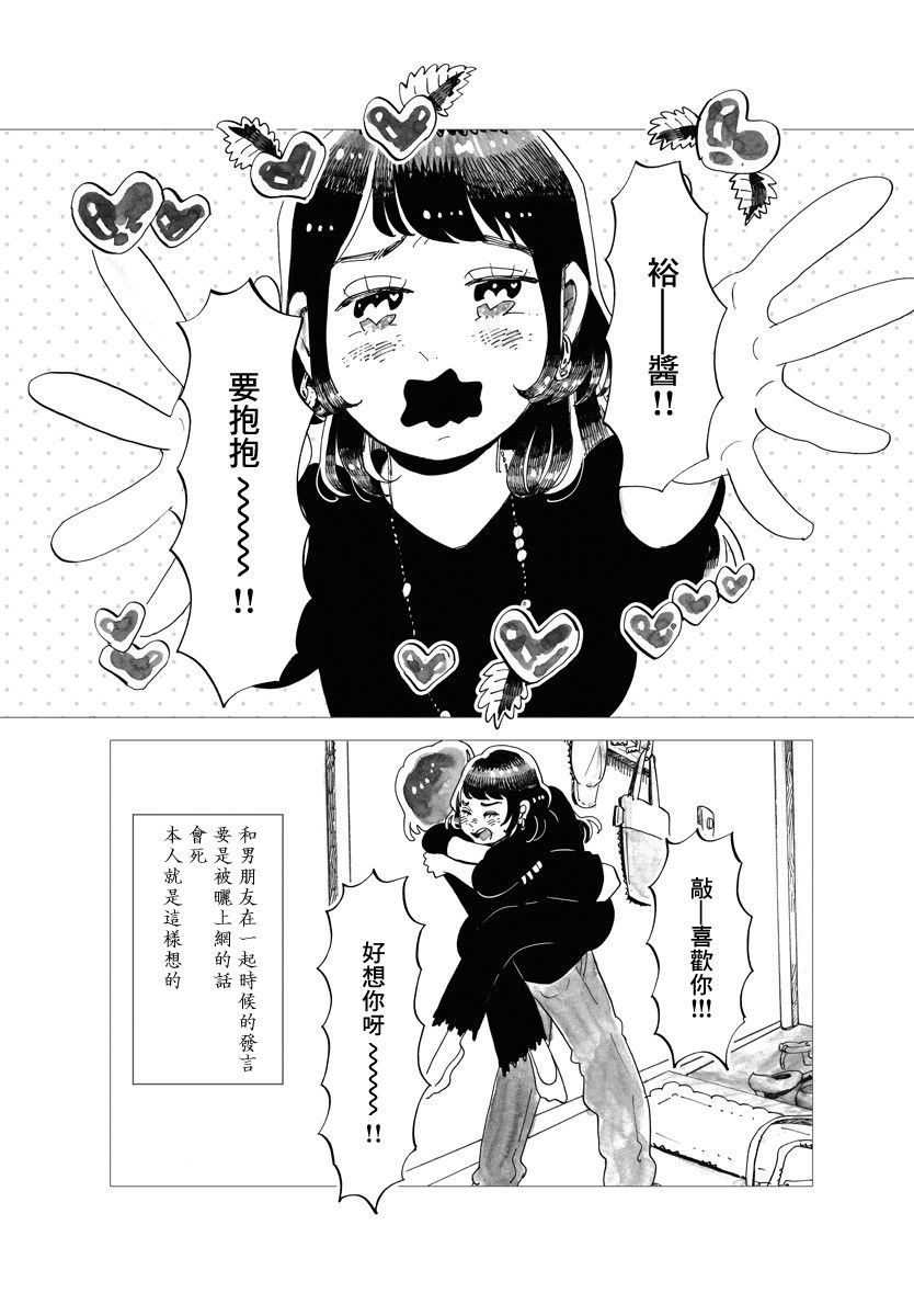 今晚吃寿喜烧漫画,第6话2图