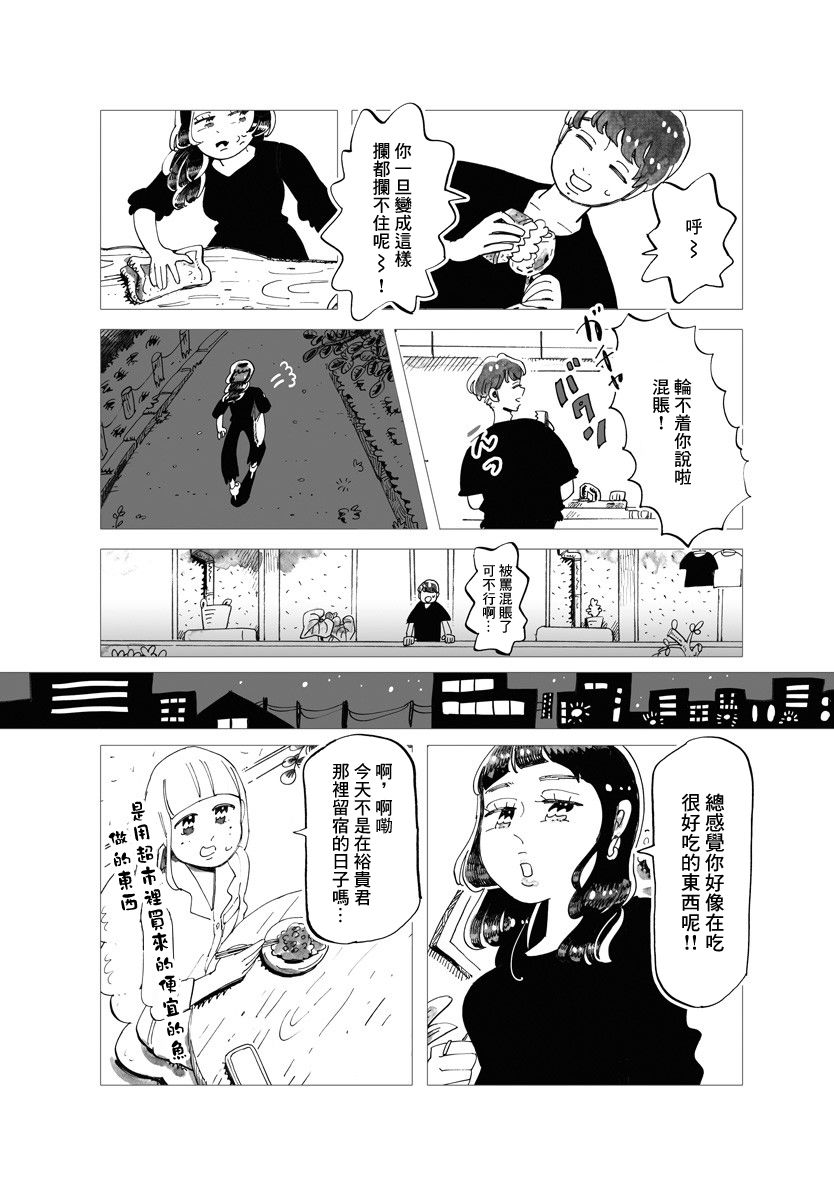 今晚吃寿喜烧漫画,第6话1图