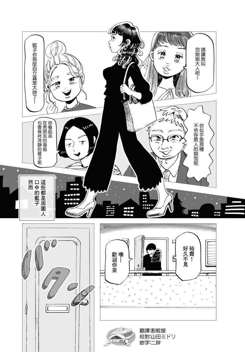 今晚吃寿喜烧漫画,第6话1图