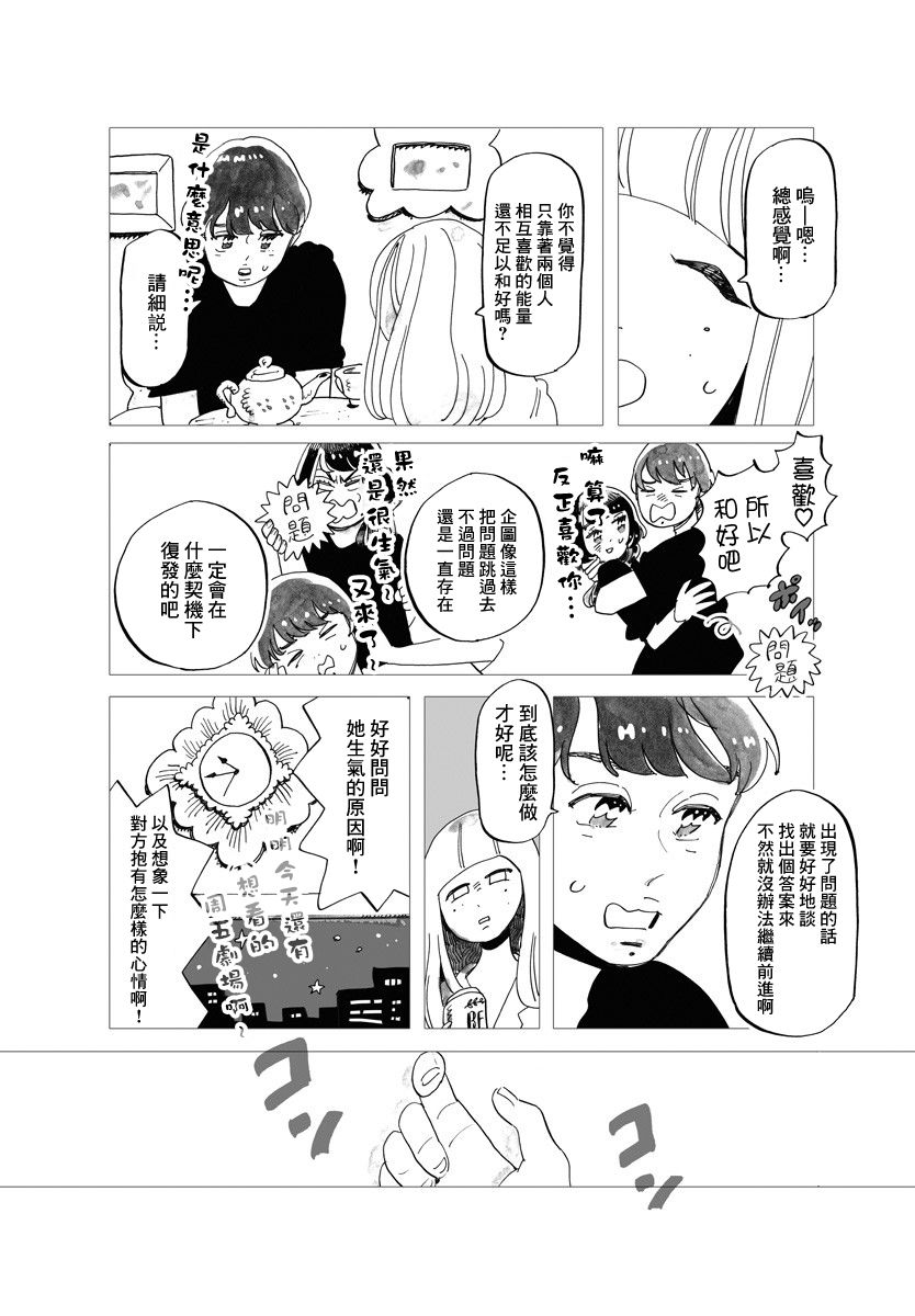 今晚吃寿喜烧漫画,第6话5图