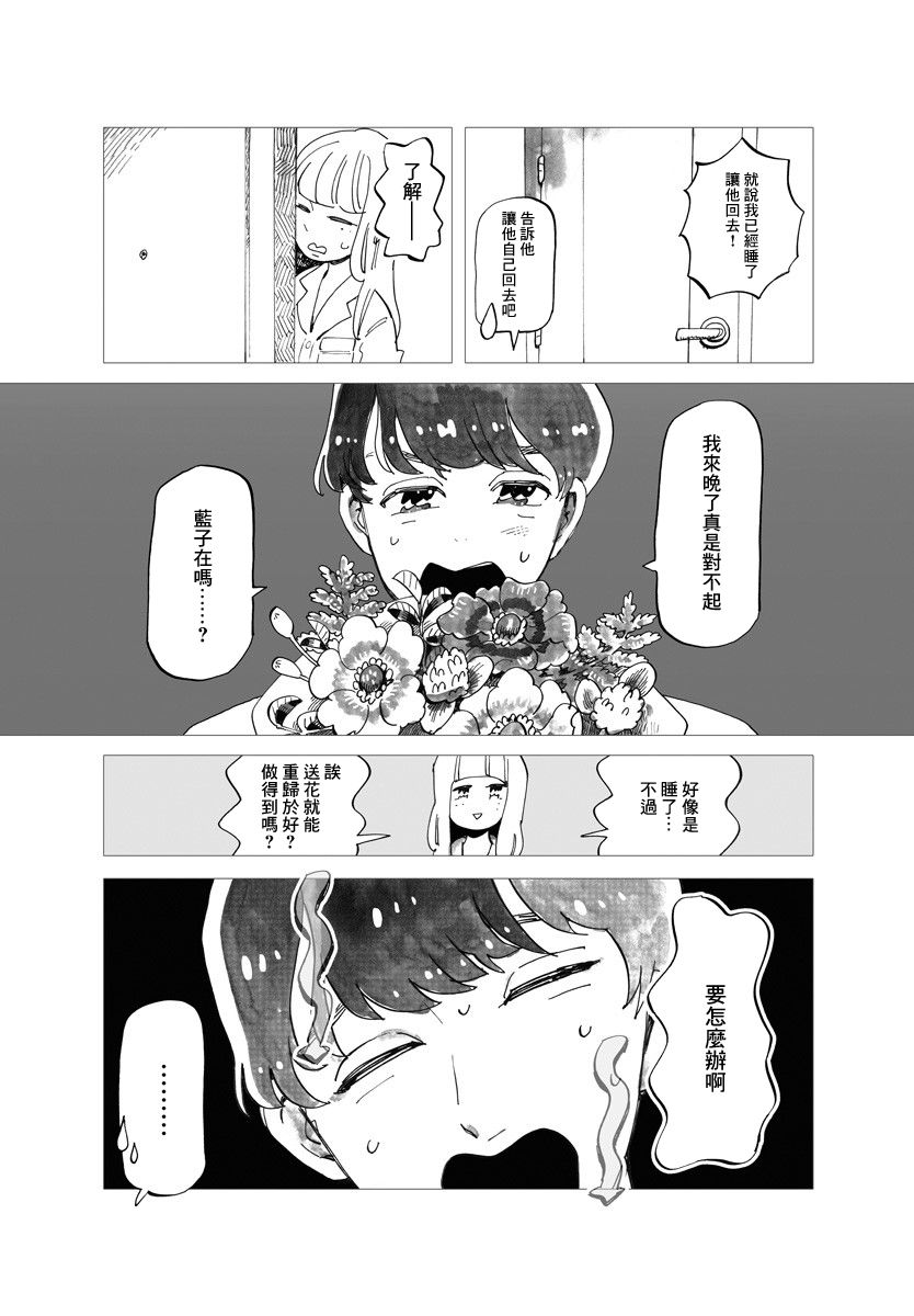 今晚吃寿喜烧漫画,第6话3图