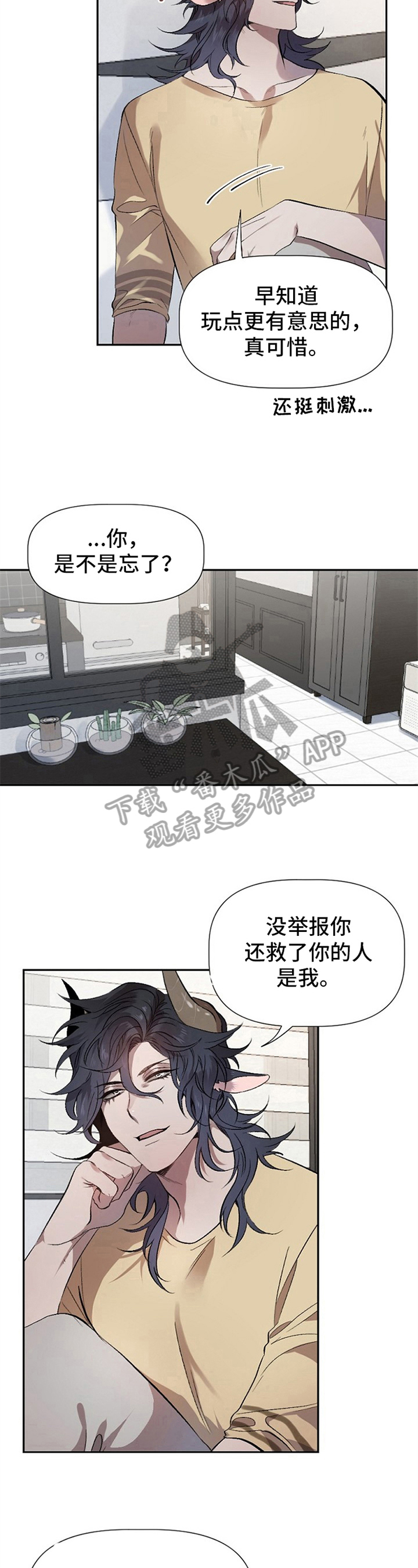 糟糕的夜吻漫画无删减漫画,第9章：草食动物的逆袭：后果4图