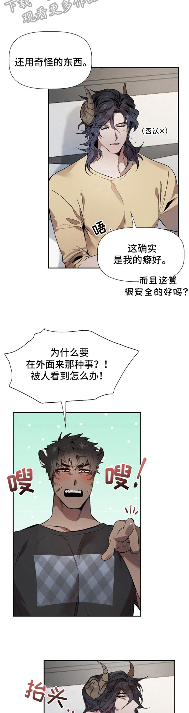 糟糕的夜吻漫画无删减漫画,第9章：草食动物的逆袭：后果3图