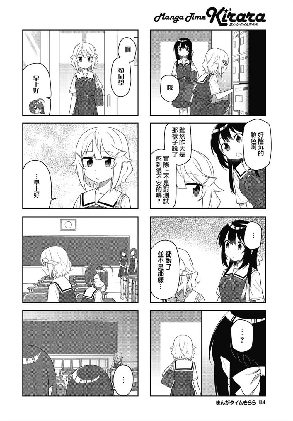 枪打蜇人蜂漫画,第6话1图