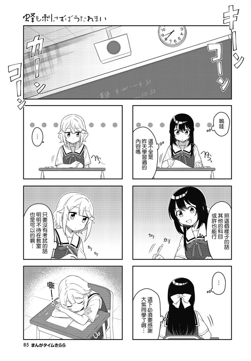 枪打蜇人蜂漫画,第6话2图