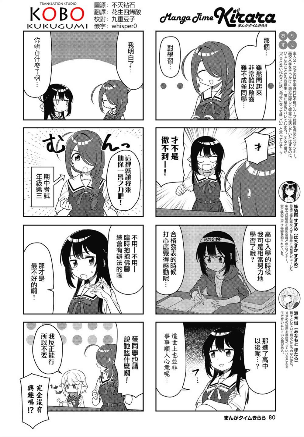 枪打蜇人蜂漫画,第6话2图