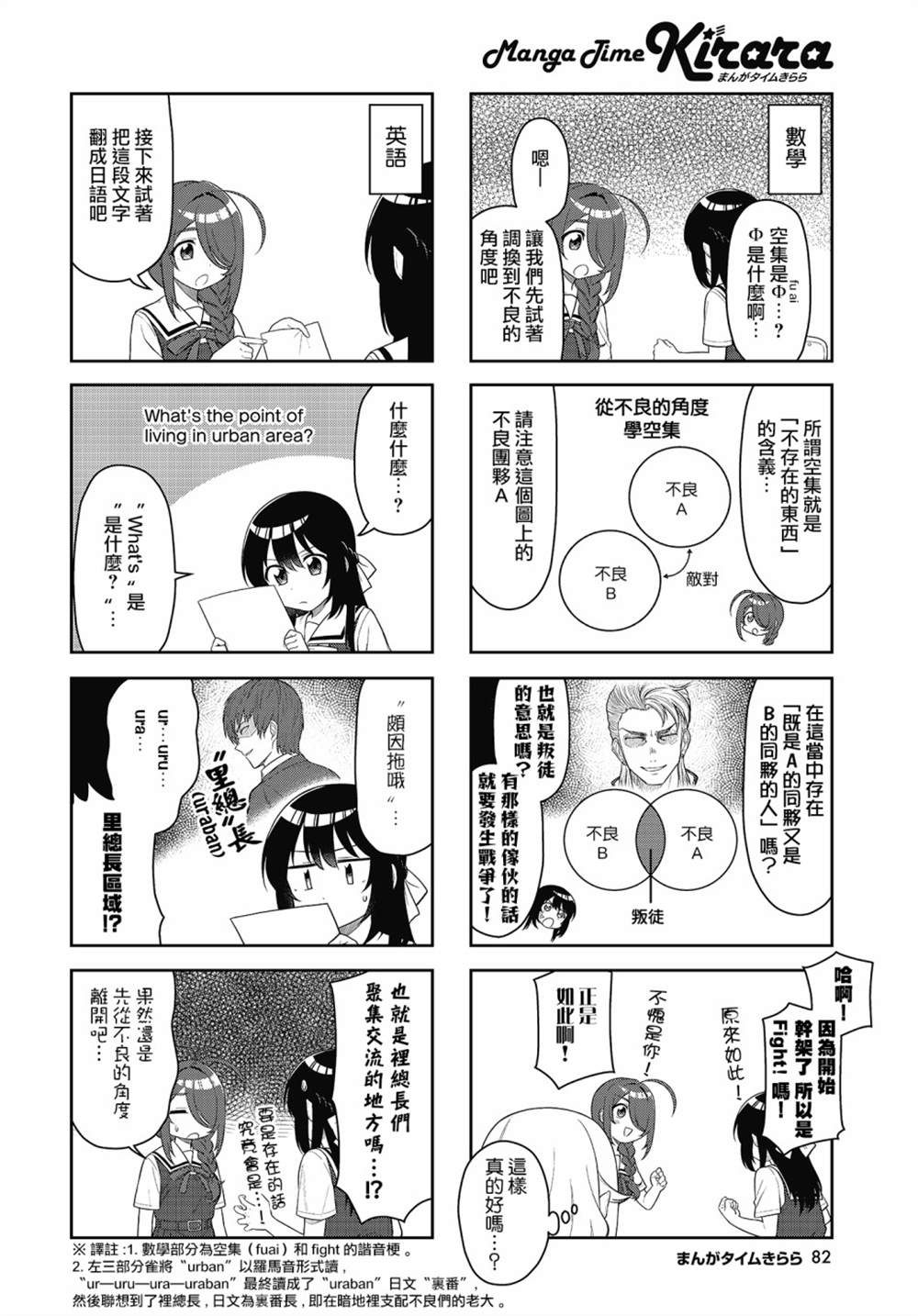 枪打蜇人蜂漫画,第6话4图