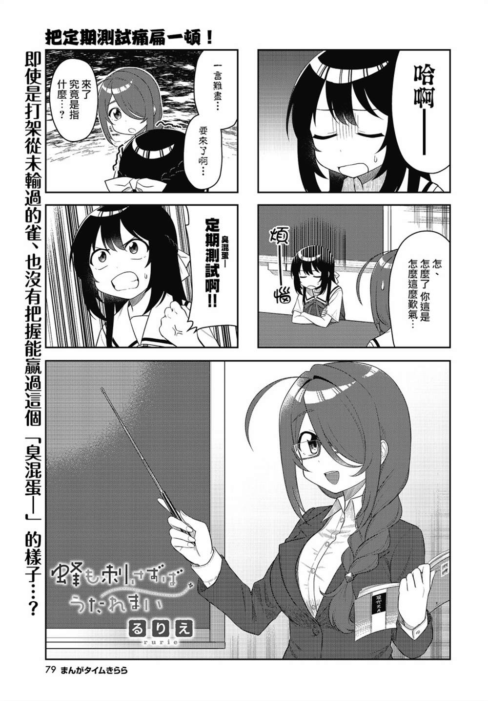 枪打蜇人蜂漫画,第6话1图