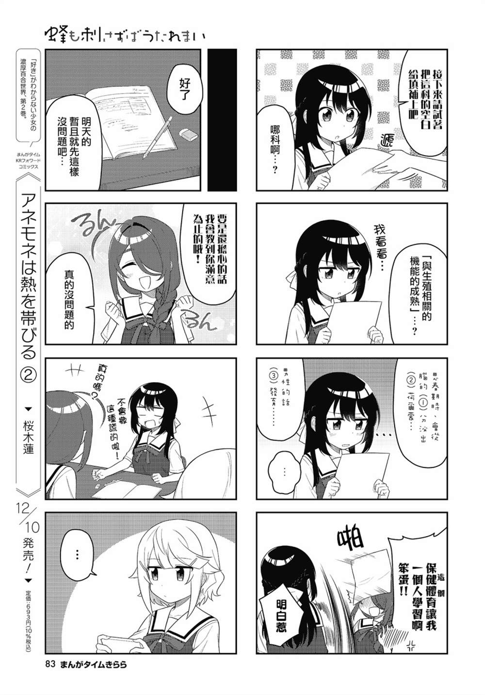 枪打蜇人蜂漫画,第6话5图