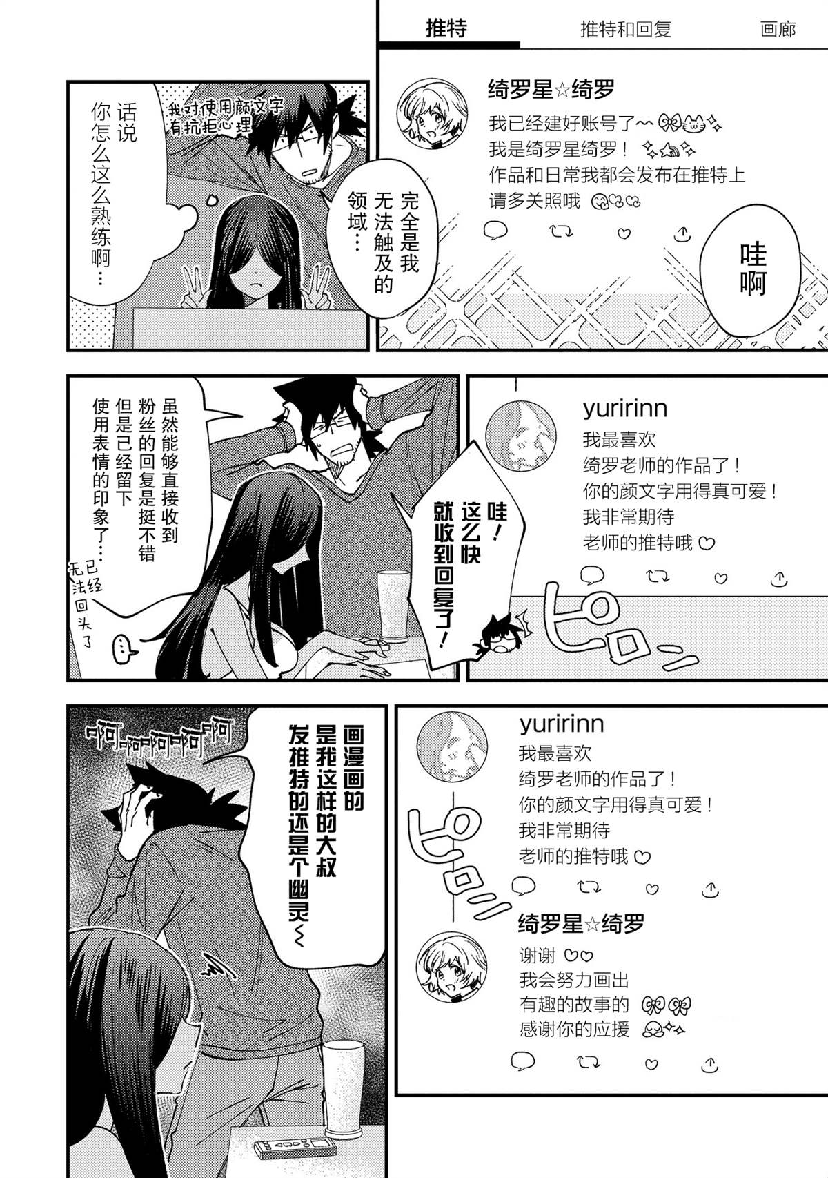 没有销量的作者漫画,第9话2图