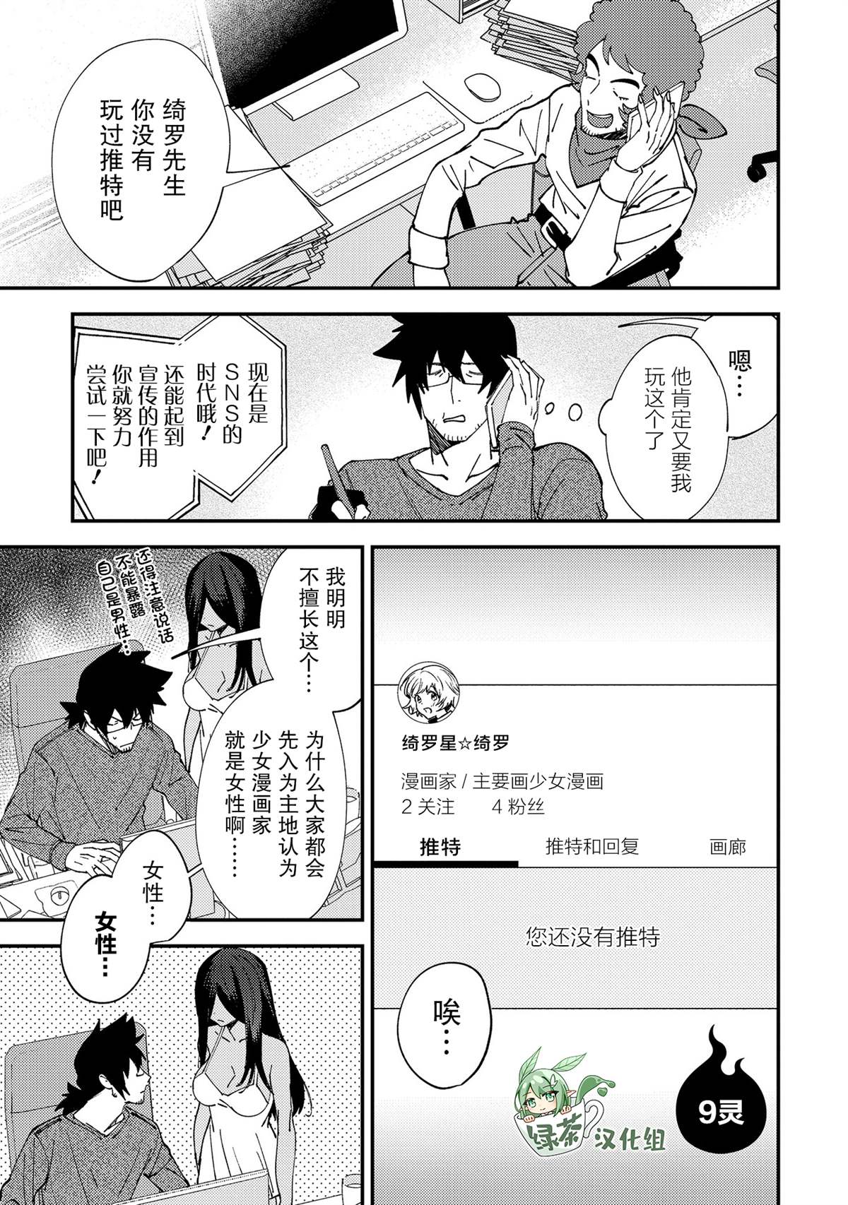 有怨灵的动漫漫画,第9话1图