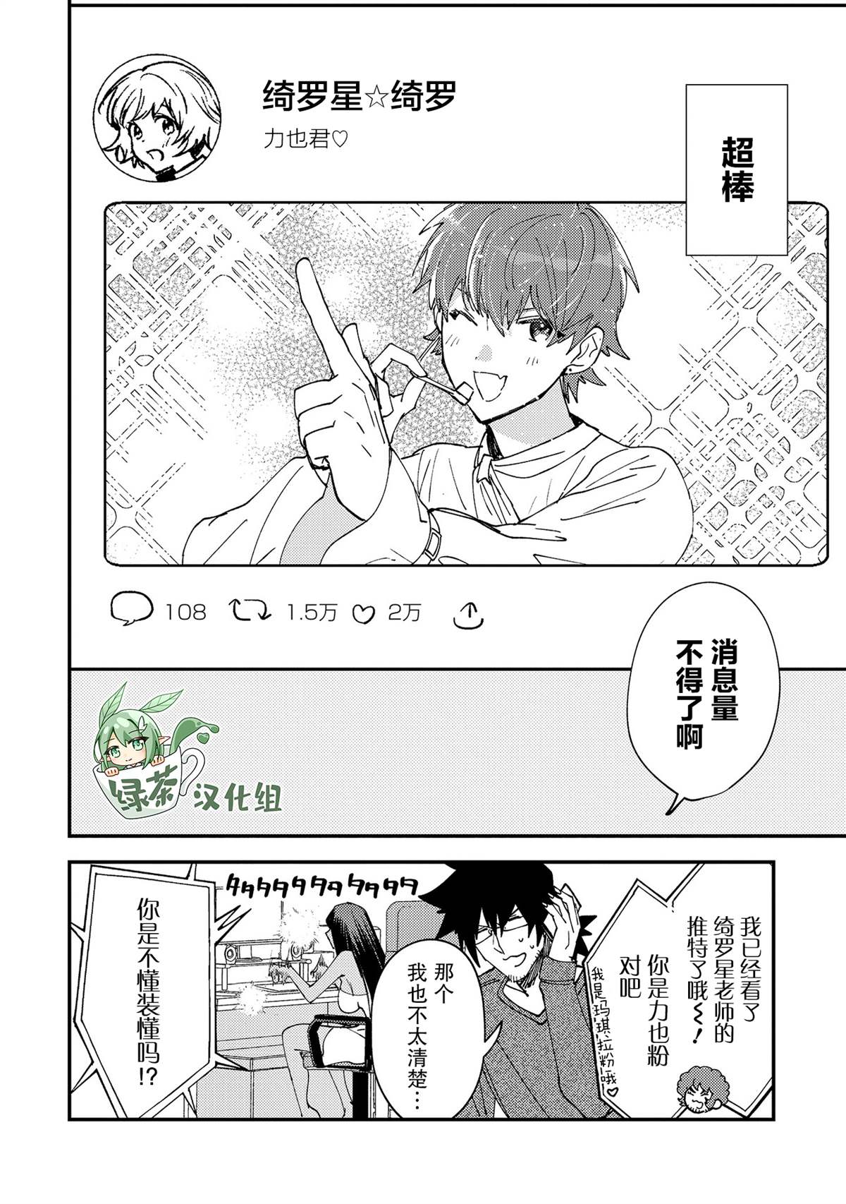 贫穷的漫画家与怨灵小姐漫画,第9话4图