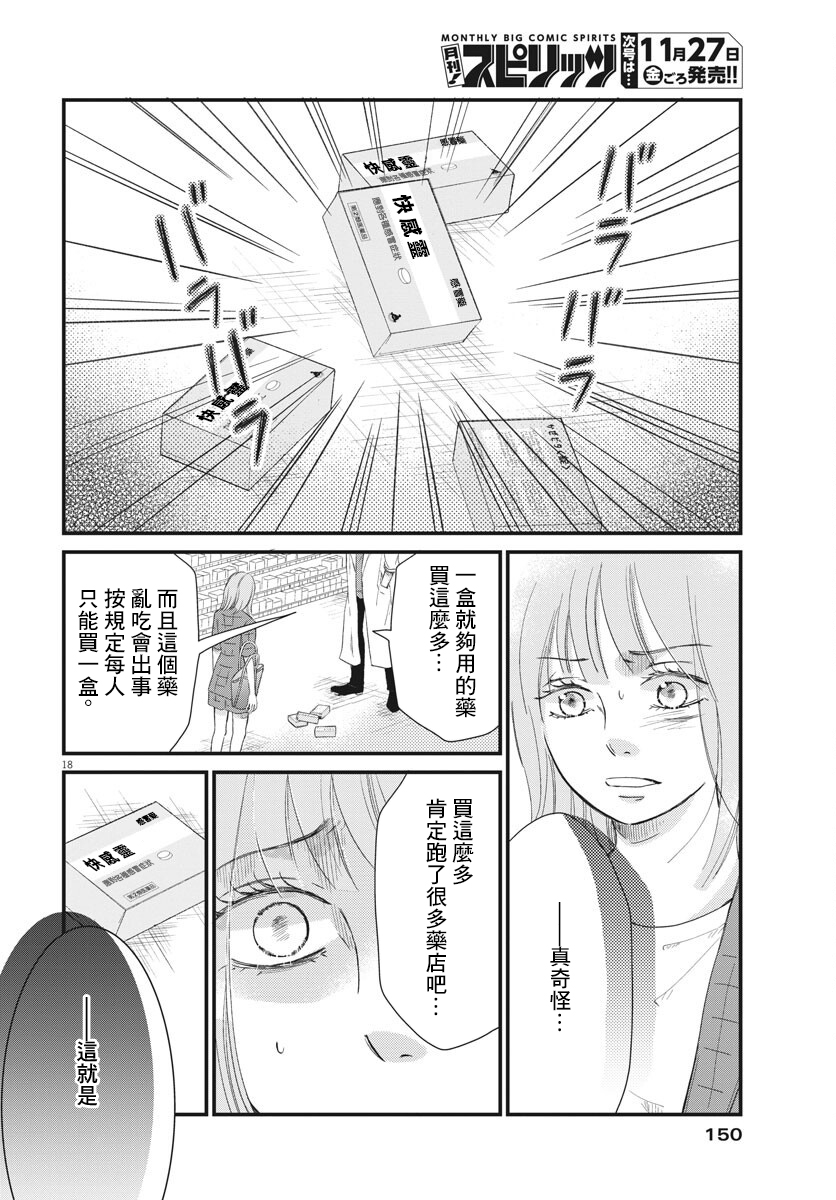 处方笺上的咏叹调漫画,第3话3图