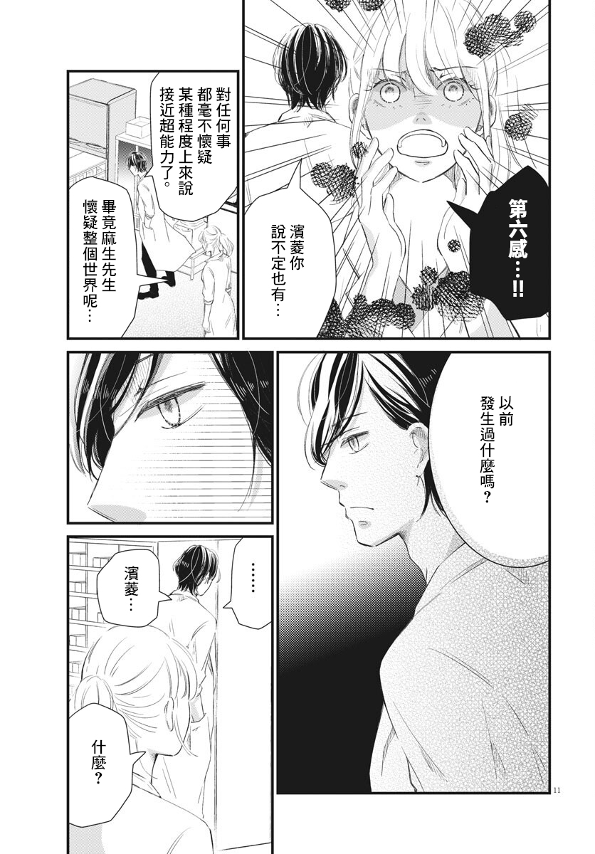 处方笺上的咏叹调漫画,第3话1图