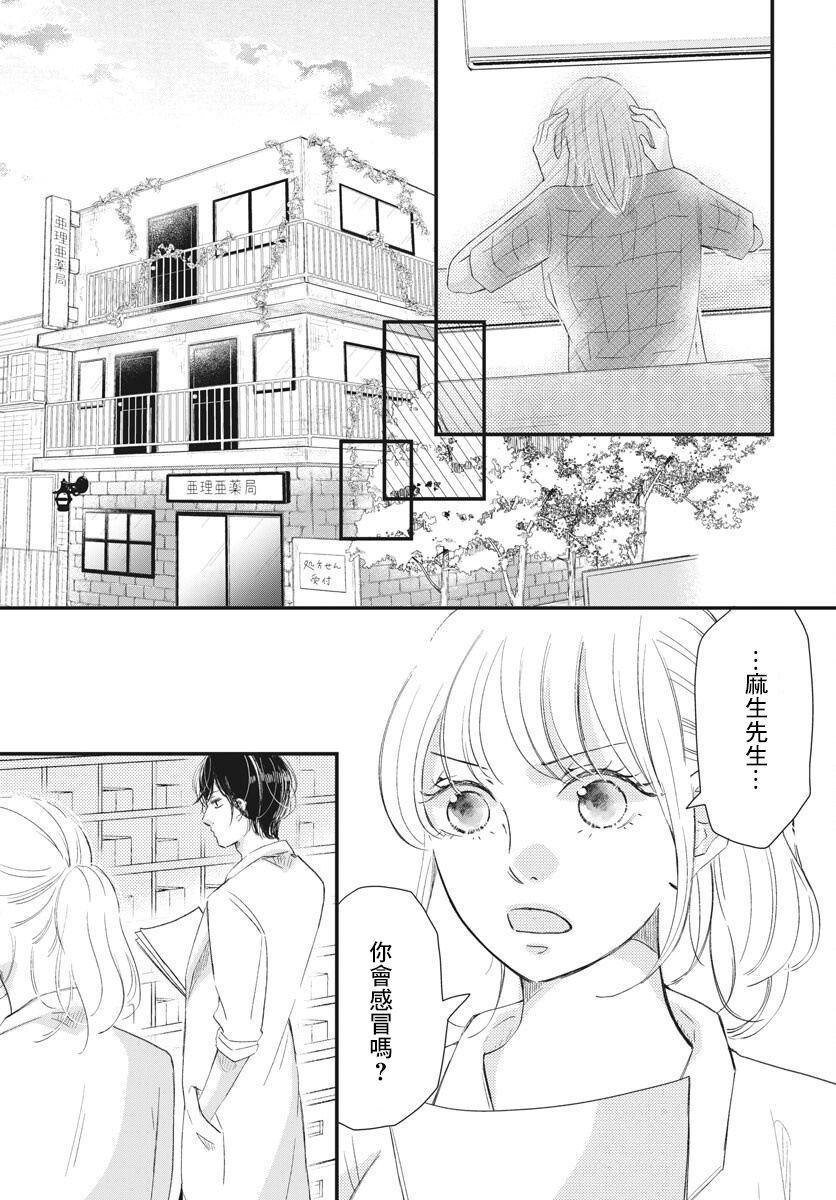 处方笺上的咏叹调漫画,第3话3图