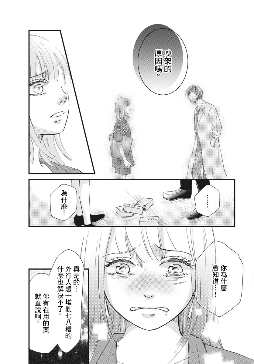 处方笺上的咏叹调漫画,第3话4图