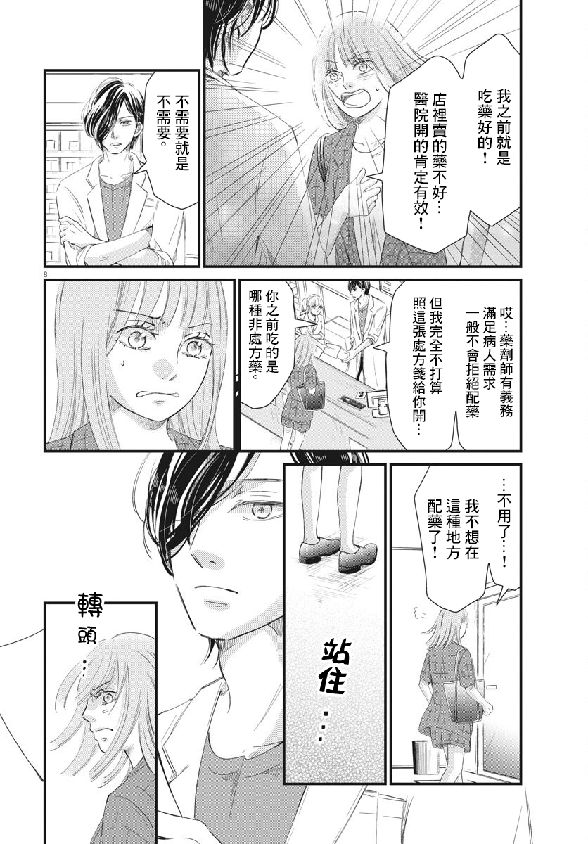 处方笺上的咏叹调漫画,第3话3图