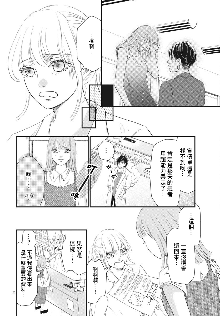 处方笺上的咏叹调漫画,第3话1图