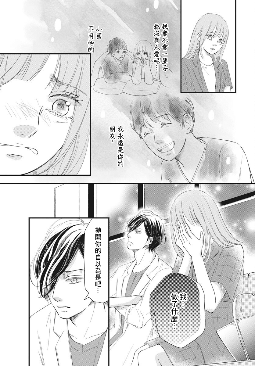 处方笺上的咏叹调漫画,第3话3图