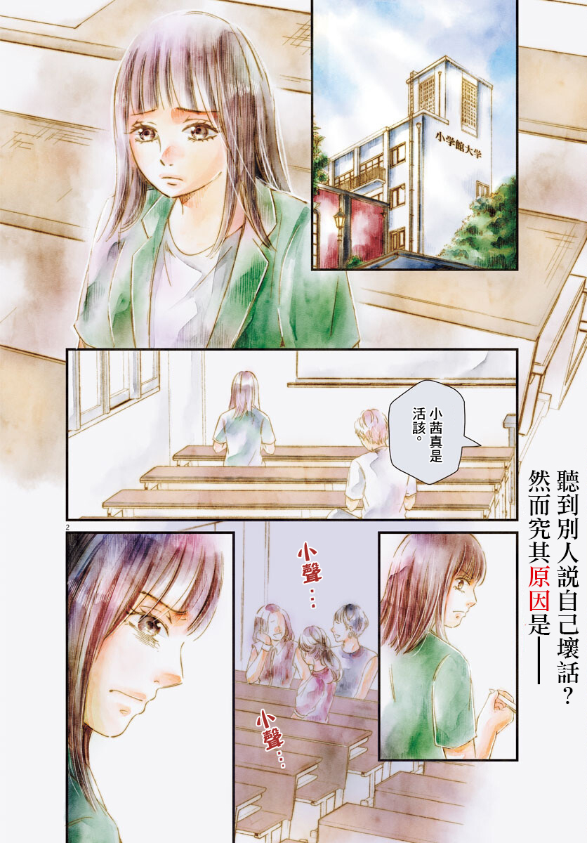 处方笺上的咏叹调漫画,第3话2图