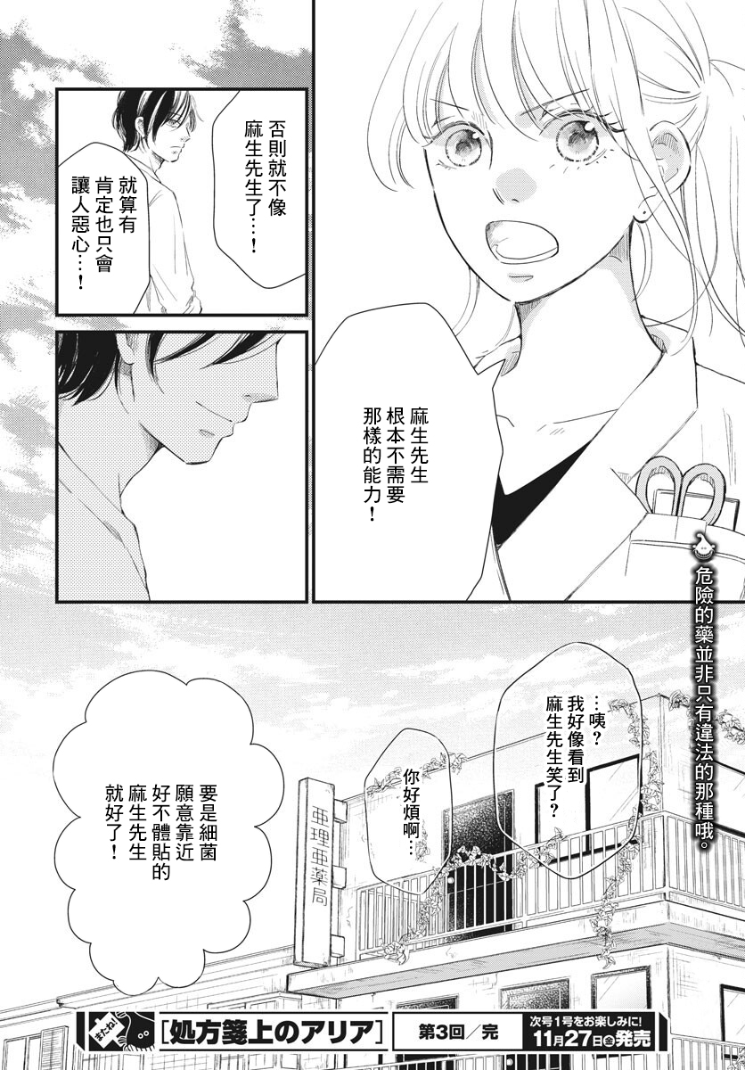 处方笺上的咏叹调漫画,第3话3图