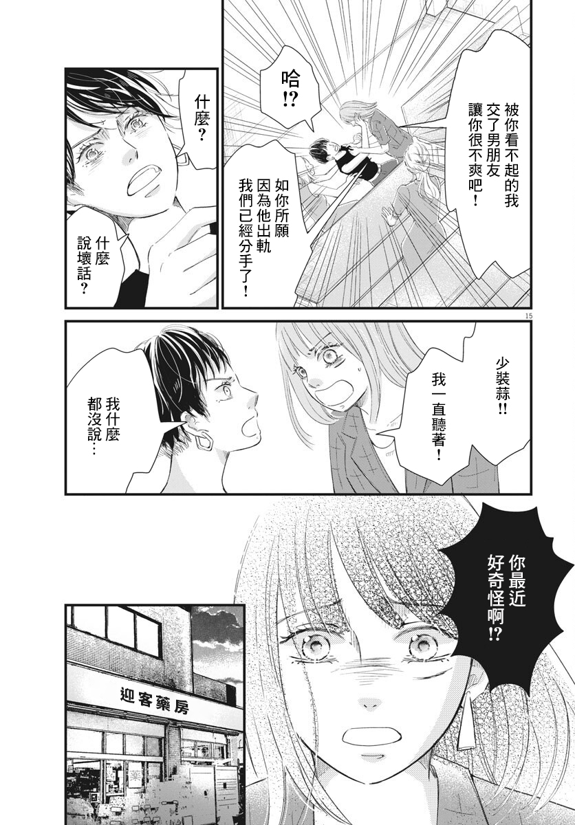 处方笺上的咏叹调漫画,第3话5图