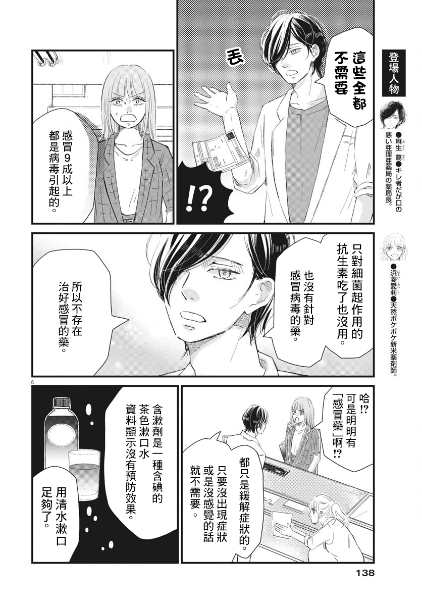 处方笺上的咏叹调漫画,第3话1图