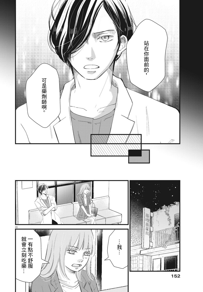 处方笺上的咏叹调漫画,第3话5图