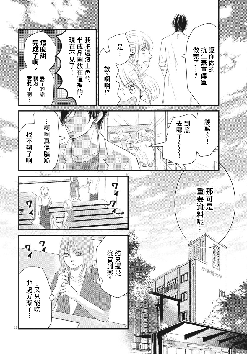 处方笺上的咏叹调漫画,第3话2图